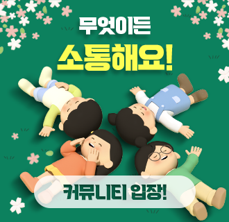 커뮤니티바로가기