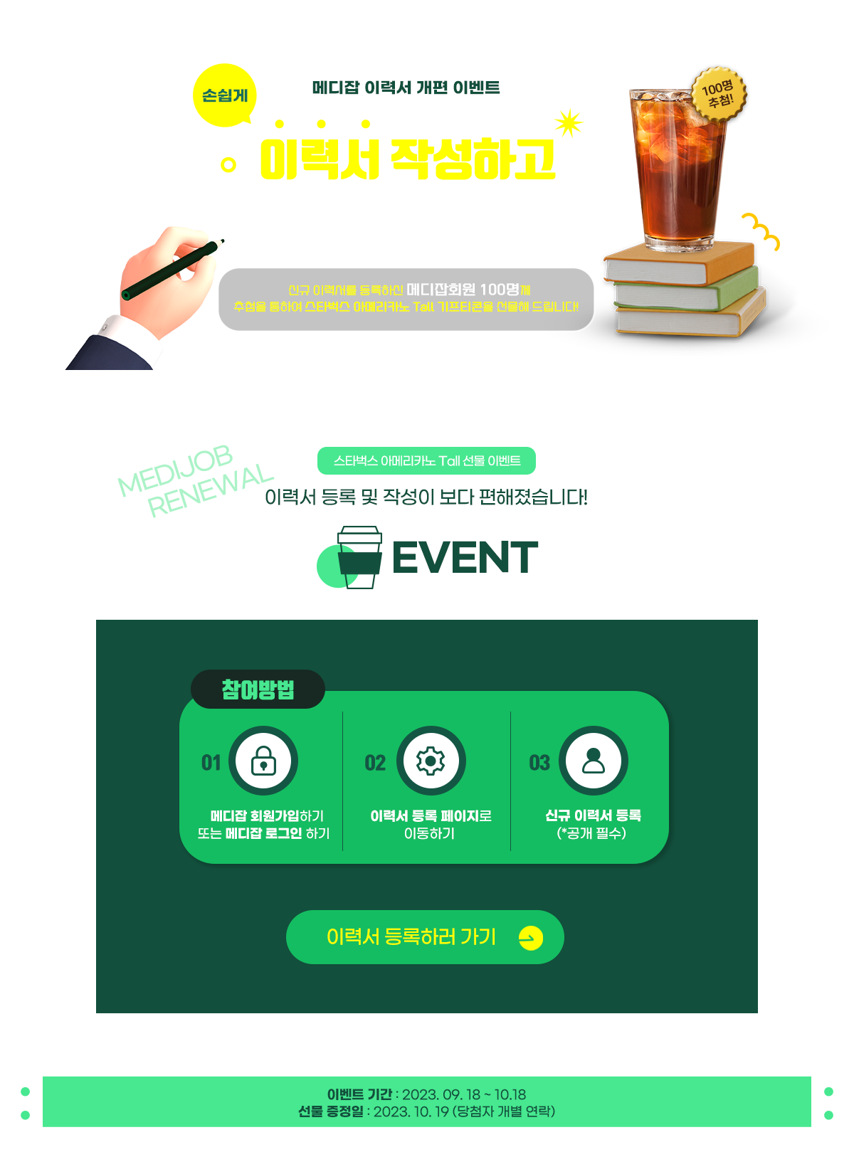 2023이력서 리뉴얼 이벤트 내용