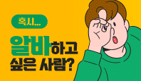 알바채용관